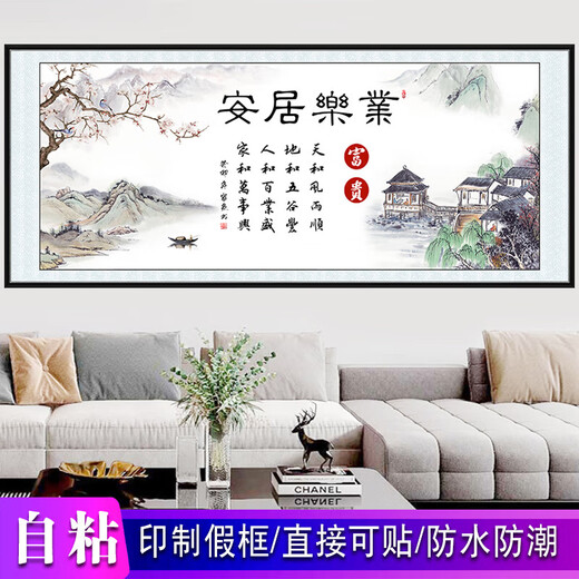 Side-viewing landscape painting self-adhesive wall stickers living room sofa background wall mural ink painting study bedroom self-adhesive stickers Fuchun Mountain Residence Picture A Type A length 120cm width 50cm