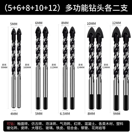 Haiyiduo multifunctional alloy overlord drill bit tile concrete drill bit electric drill bit twist drill bit ceramic drill bit 3+4+5+6+8+10+12 drill bits, a total of 7 pieces