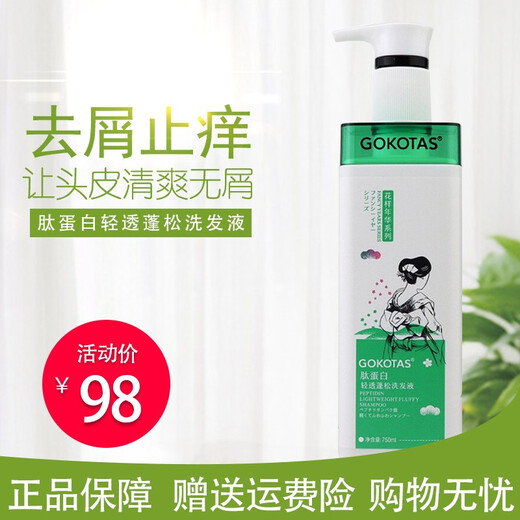 GOKOTAS In the Mood for Love Series Peptide Protein Light Translucent and Fluffy Shampoo Moisturizing Care Set Shampoo 750ml Anti-dandruff and Anti-itching