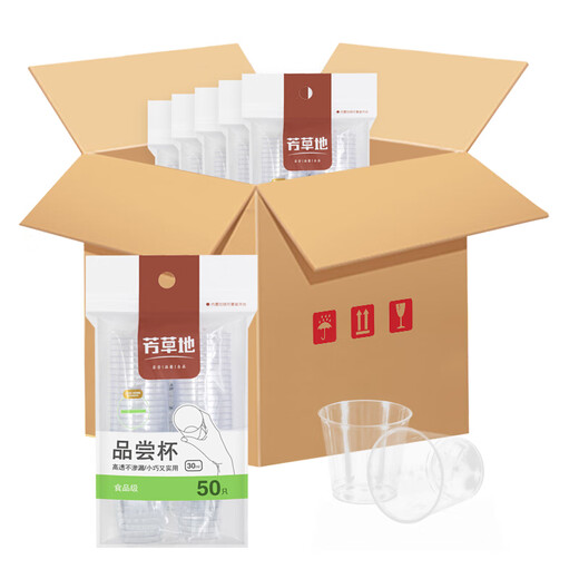 Fangcaodi disposable 30ml small cup tasting cup tasting cup liquor cup aviation cup hard plastic cup 1000 pieces