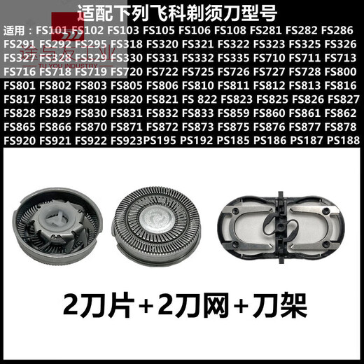 适配飞科电动剃须刀刀头 配件FS873 871 872 711 876 829 FR6刀片 2刀片+2刀网