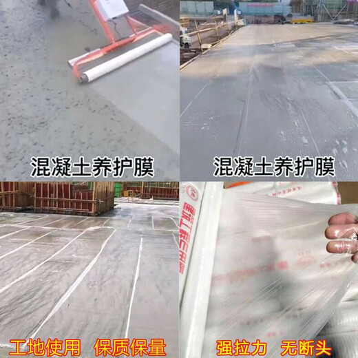 Engineering membrane concrete curing membrane construction site special film plastic film protective mulch curing film 1 meter wide 200 meters long / roll