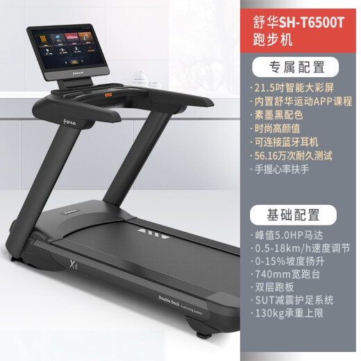 Shuhua (SHUA) [official direct hair] treadmill home silent luxury fitness equipment fitness X5 high school and college entrance examination physical test SH-T6500T [21.5-inch large color screen] full treadmill shock absorption