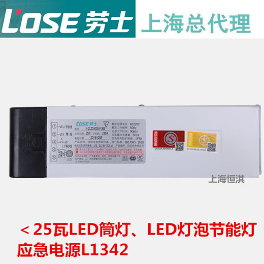 劳士新国标25W LED筒灯/射灯应急电源N-ZLZD-E25W1369 L1369 L1369