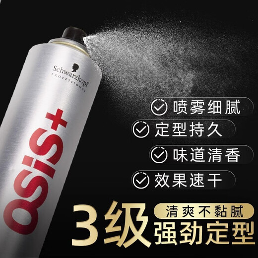 Schwarzkopf professional strong hair spray dry gel hair styling spray travel size hair refreshing fluffy bangs men and women No. 3 styling hair spray 300ML