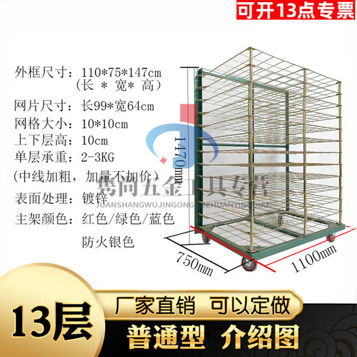 CLCEY customized 50-layer Thousand Layer Rack 25-layer silk screen printing 18-layer drying 13-layer shelf storage printing drying paper 50-layer ordinary type (single layer load-bearing 2 kg) not included