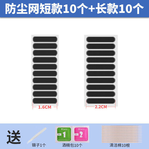 Ye Yu is suitable for mobile phone dust-proof plugs, speaker dust-proof net, speaker stickers, suitable for Apple 14, Huawei p40 vivo universal dust-proof stickers, short style 10+ long style 10 pieces black