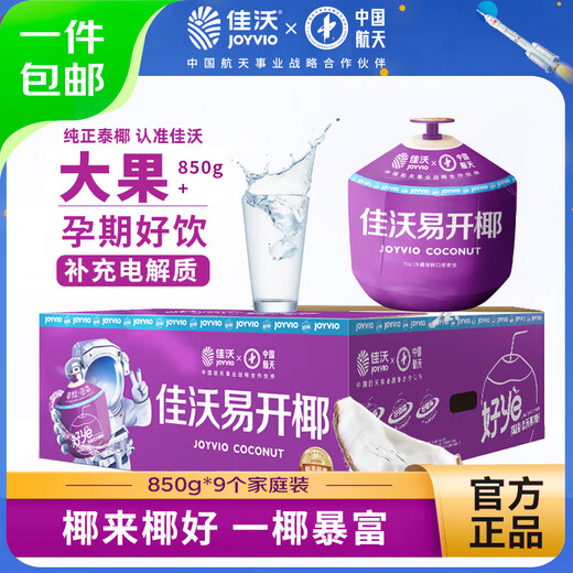 JOYVIO Thailand easy-opening coconut green 9 original boxes of large fruits 850g+ gift box fresh fruit straight from the source