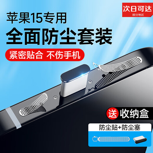 Olive Leaf Apple 15 special dustproof plug set iphone15promax mobile phone charging port 15pro speaker dustproof sticker max15 metal anti-blocking anti-dust dustproof mesh earpiece earphones Apple 15 dustproof set space gray