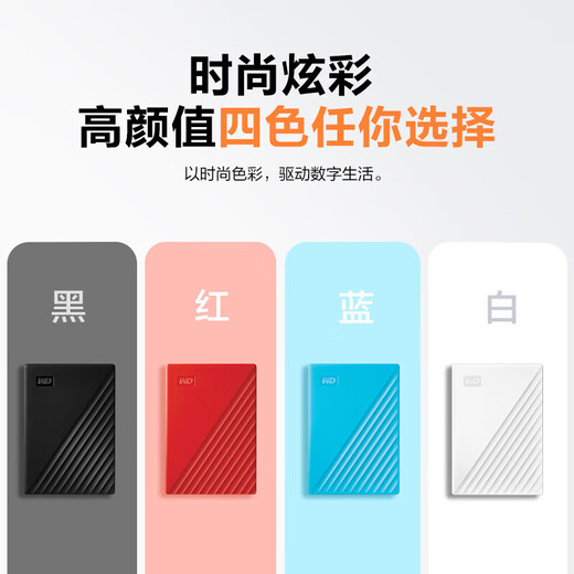 西部数据（WD）移动硬盘 USB3.0 My Passport随行版2.5英寸机械硬盘外置 【随行版】白|硬件加密 5TB
