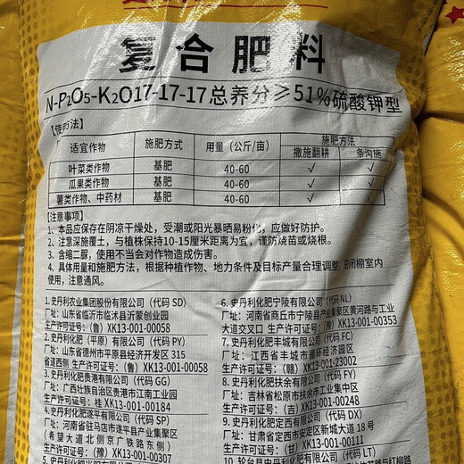 史丹利51%17-17-17高浓度硫酸钾复合肥纯硫基家庭种菜花卉通用肥 史丹利17-17-17【正品保证 】 五斤散装样品