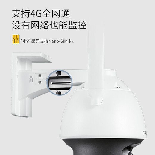 TP-LINK 500万4G全网通网络监控摄像头室外防水球机全彩夜视360度智能监控器摄像机TL-IPC653-A4G电源套装版