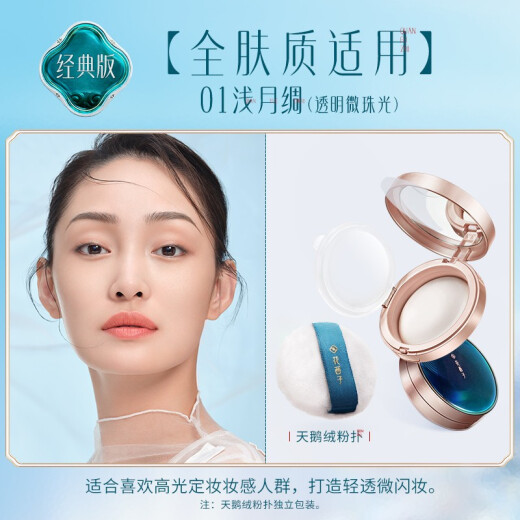 Hua Xizi Silk Honey Powder Set Long-lasting Makeup Brightening Concealer Loose Powder Touch-up Gift 01 Light Moon Silk (Micro Pearlescent)