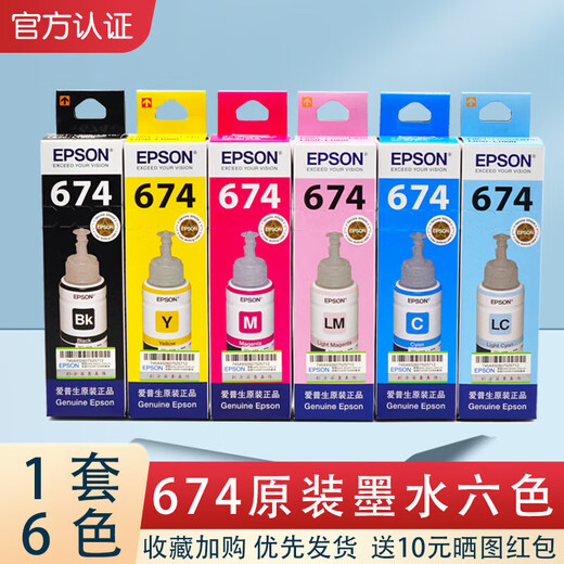 Epson adaptateur usine 674 encre de démontage L801 L805 L810 L850 L1800R330 imprimante 6 couleurs T lumière cyan LC boîte