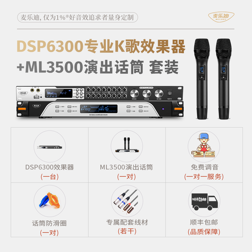 Melody DSP6300 karaoke reverberation digital audio preamp effector home theater anti-howling mixer processor including microphone mixer equalizer DSP6300+ML3500 variable frequency microphone (set) standard version