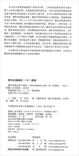 [正版旧书] 数控系统连接与调试（SINUMERIK828D）   单本