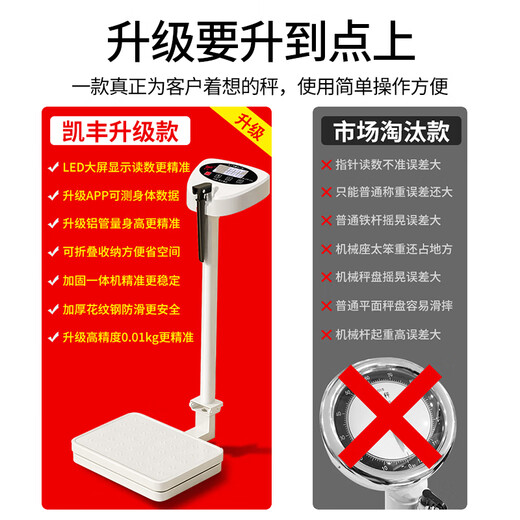 凯丰身高体重秤测量仪成人儿童学校幼儿园医院体检药店用高精准充电电子秤一体机 黄色【加硬铝管】