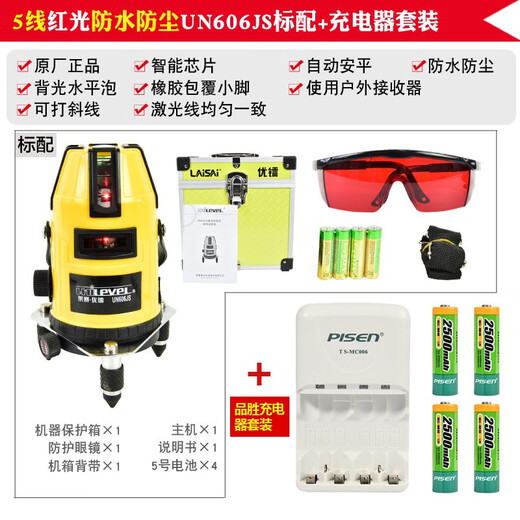 LAiSAi five-line laser level infrared marker red light level strong light spot can be slanted LS686 5-line red light UN606JS+ charging device