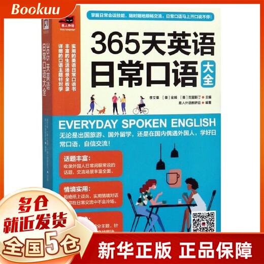 365 Tage täglich gesprochene englische Enzyklopädie/Yiren-Fremdsprache