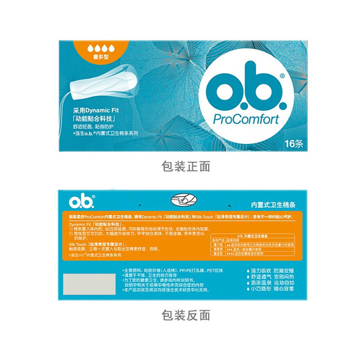 OB finger set box ob tampon 48 built-in sanitary napkins 3 boxes original quantity multi-type + ordinary type + quantity multi-type 16-piece * 3 boxes