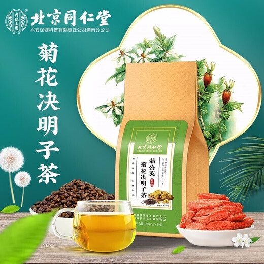 
Beijing Tongrentang chrysanthemum wolfberry Cassia tea nourishes liver and protects liver tea staying up late with bitter mouth and bad breath and farts, yellow and fatty liver clears health tea 3 bags [90 packs] Recommended by the store manager