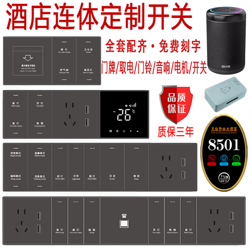 Hotel switch socket panel conjoined bedside table guest room conjoined combination switch socket type 86 can be customized