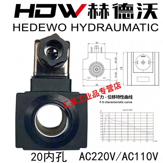 Hydraulic solenoid valve coil DSG inner diameter 13/16/20/23/26/31.5 voltage 220/24V/110v/12v 03 series inner hole 26 DC24V
