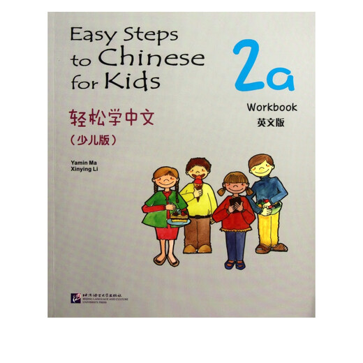 轻松学中文(2a少儿版英文版)