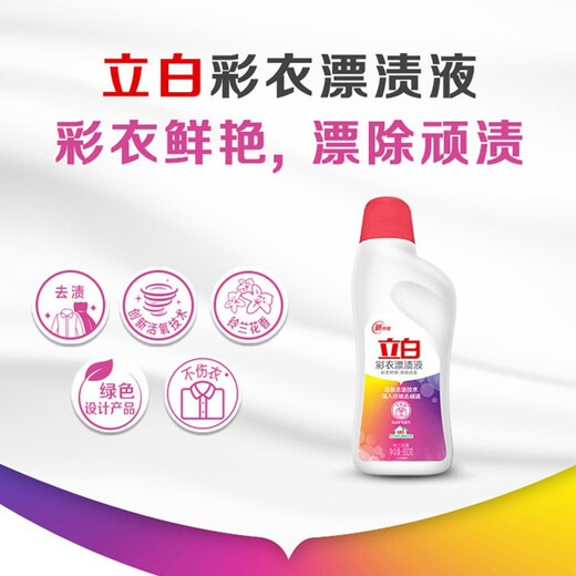 Liby bleaching liquid for white clothes and stains, powerful stain removal for white clothes, whitening and bleaching, watercolor clothes for brighter clothes, 600g*1 bottle of bleaching liquid for white clothes