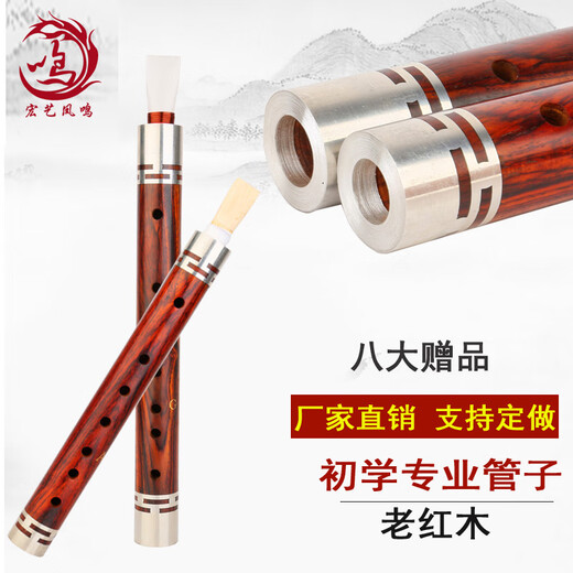 宏艺凤鸣（HongYiFengMing）宏艺凤鸣老红木管子乐器催泪管初学者专业演奏管子乐器G调A调催泪 [初学常用】老红木大G调+8赠品