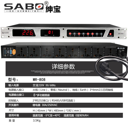 SABO power sequencer 8-channel with filter timing power controller 16-channel professional ktv conference stage RS232 central control socket manager G1 8-channel network 110v-240v universal