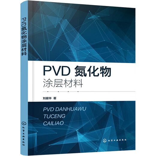 PVD nitride coating materials Chemical Industry Press, written by Liu Aihua, Xinhua genuine books