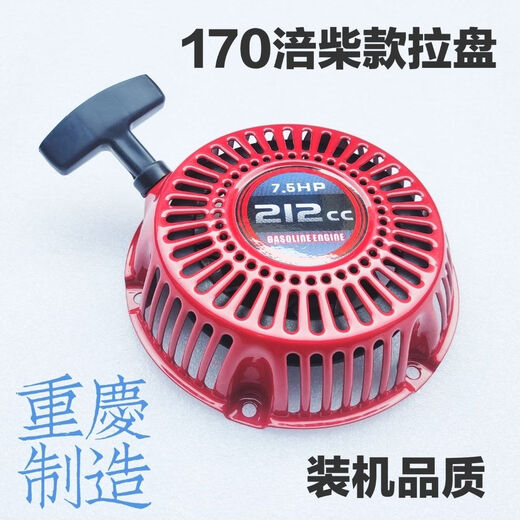 170F gasoline micro-tiller accessories Fuchai gasoline engine pull plate 168F Fuchai high platform hand-operated starter Fuchai 170F high net pull plate