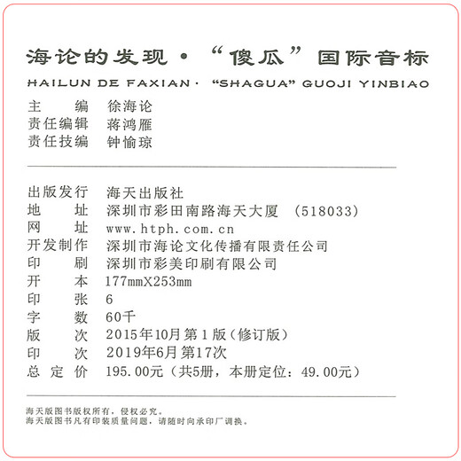 Die neu überarbeitete Version scannt den QR-Code, um das Video anzusehen. Helens Entdeckung internationaler phonetischer Symbole für Narren. Lehrbuch zum Selbststudium für den Schulungskurs zu englischen phonetischen Symbolen mit null grundlegenden phonetischen Symbolen und einem Einführungsbuch zur Aussprache.