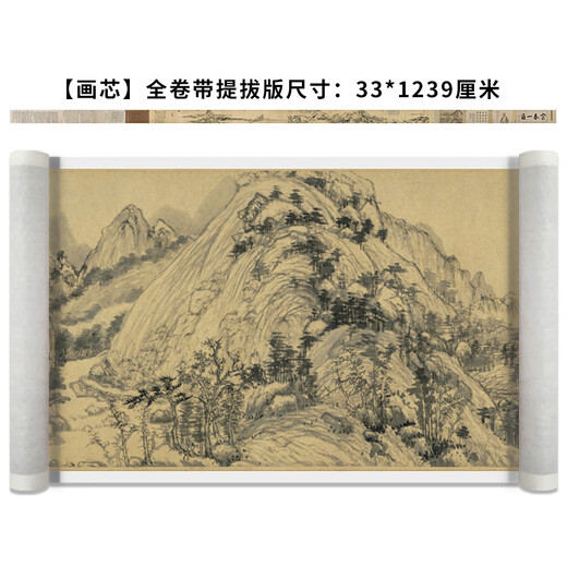 驿墨阁元 黄公望 富春山居图古字画十大名画水墨山水画临摹高清复制收藏 【画芯】完整全卷：33*1239厘米 防水绢布(推荐）