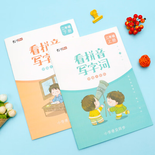 Shaoze Wenhua Primary School Chinese second grade second volume reading pinyin writing words People's Education Press calligraphy practice book children's calligraphy practice book