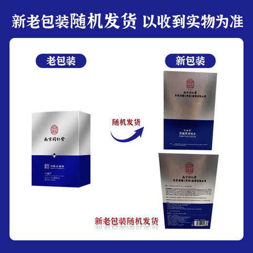 Nanjing Tongrentang Body Odor Spray Body Odor Underarm Odor Underarm Root Deodorizing Antiperspirant Body Odor Cleansing Water Body Odor Body Odor Men and Women Only One Box Two Bottles Spray Once Every 30 Days Antiperspirant Deodorant
