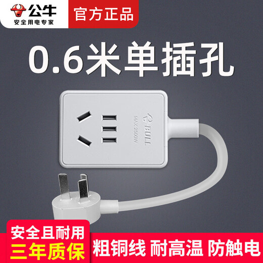 Bull plug row single hole socket 1 socket row plug one extension cord power switch small plug row mini plug drag strip battery car charging extension (three-pin plug) 0.6 meters 100101 business trip home extension