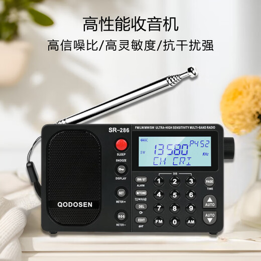 Keduosheng SR-286 radio full-band portable high-performance car-grade chip TEF6686 high-sensitivity professional high-end portable small new radio SR-286 radio 2-cell battery model