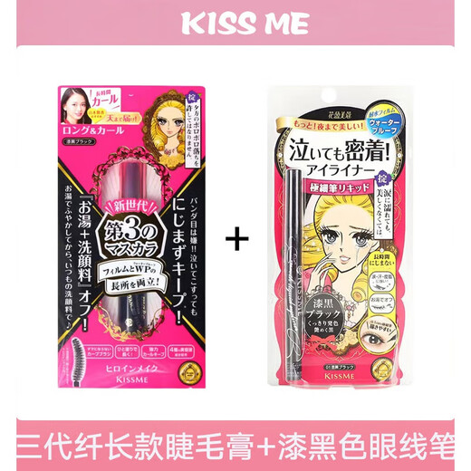 KissMe kiss me mascara second generation third generation slim and curling thick waterproof non-fading long lasting Japanese third generation slim + eyeliner/1# jet black 6g