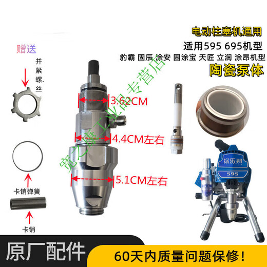 Airless spray machine accessories Daku Tubao 395 495 595 695 pump body assembly plunger rod seal Q1 cylinder liner seal 595/695