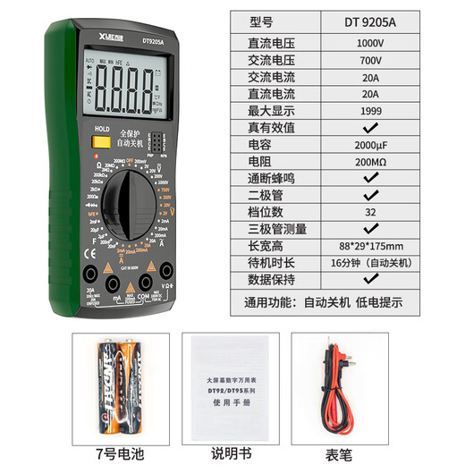 新款智能防烧数显万用表DT9205A万能表测电容电工家用维修2000uF 绿色9205标配