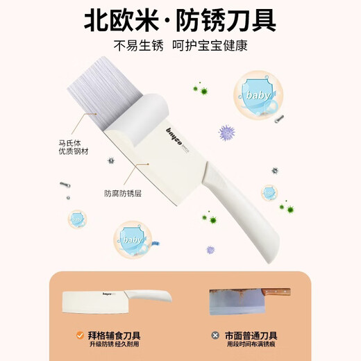 拜格（BAYCO）刀具菜刀套装切菜板家用婴儿宝宝辅食工具全套切水果刀TZ19313