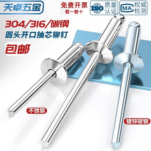 Tianzhuo Hardware all-iron blue and white zinc core-pulling rivets round-head rivets and rivets open-type core-pulling decorative nails M3M3.2M4M4.8M5 304 4.8*10 500 pieces per box