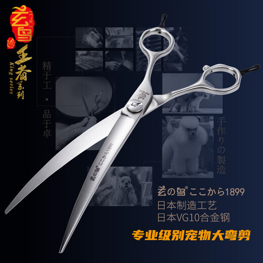 Xuanniao King pet scissors large curved scissors VG10 steel pet groomer professional curved scissors dog hair trimming 38 degrees curved 7.25 inches