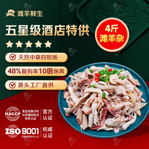 Tan Sheep Fresh Ningxia Tan Lamb Fresh and Cooked Haggis 4Jin Jin equals 0.5kg Fresh Mixed Sheep Tripe and Sheep Head Hot Pot Ingredients Halal