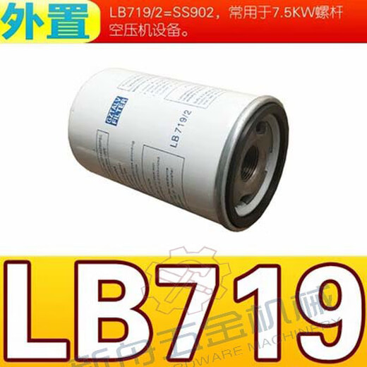 开山鑫磊志高红五环等品牌螺杆空压机外置内置油分芯油气分离器芯 LB719外置油分芯