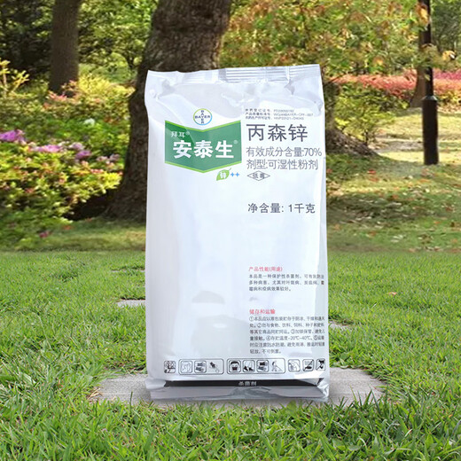 Bayer Germany Antaisheng 70% proponium zinc early blight downy mildew powdery mildew leaf spot pesticide fungicide zinc supplement 25g/bag