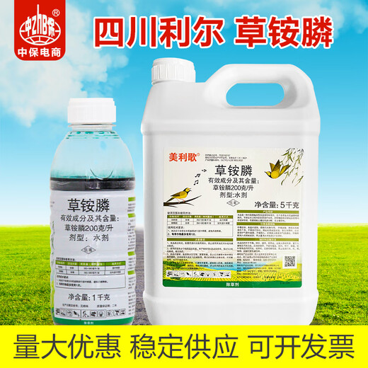 Lier Merige 200g/L glufosinate-ammonium aqueous herbicide wasteland non-arable land weeds 20% glufosinate-ammonium 5000g*1 barrel