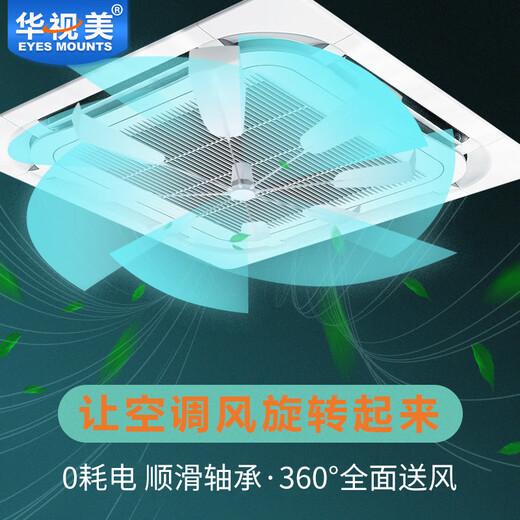 Huashimei S9 central air conditioner ceiling fan universal noiseless 360 rotating fan diversion air conditioning windshield office restaurant anti-direct blow ceiling machine exhaust fan S9 invoicing special shooting guide fan (white fan blade)